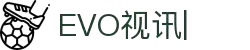EVO视讯-官方网站